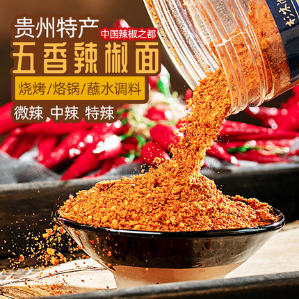 贵州辣椒 杉木湖特产麻辣五香辣椒面烧烤烙锅蘸料干碟辣椒粉调料