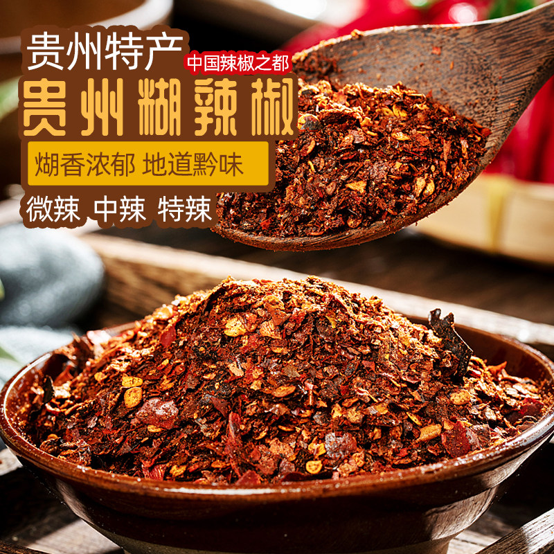 贵州特产杉木湖柴火糊辣椒面