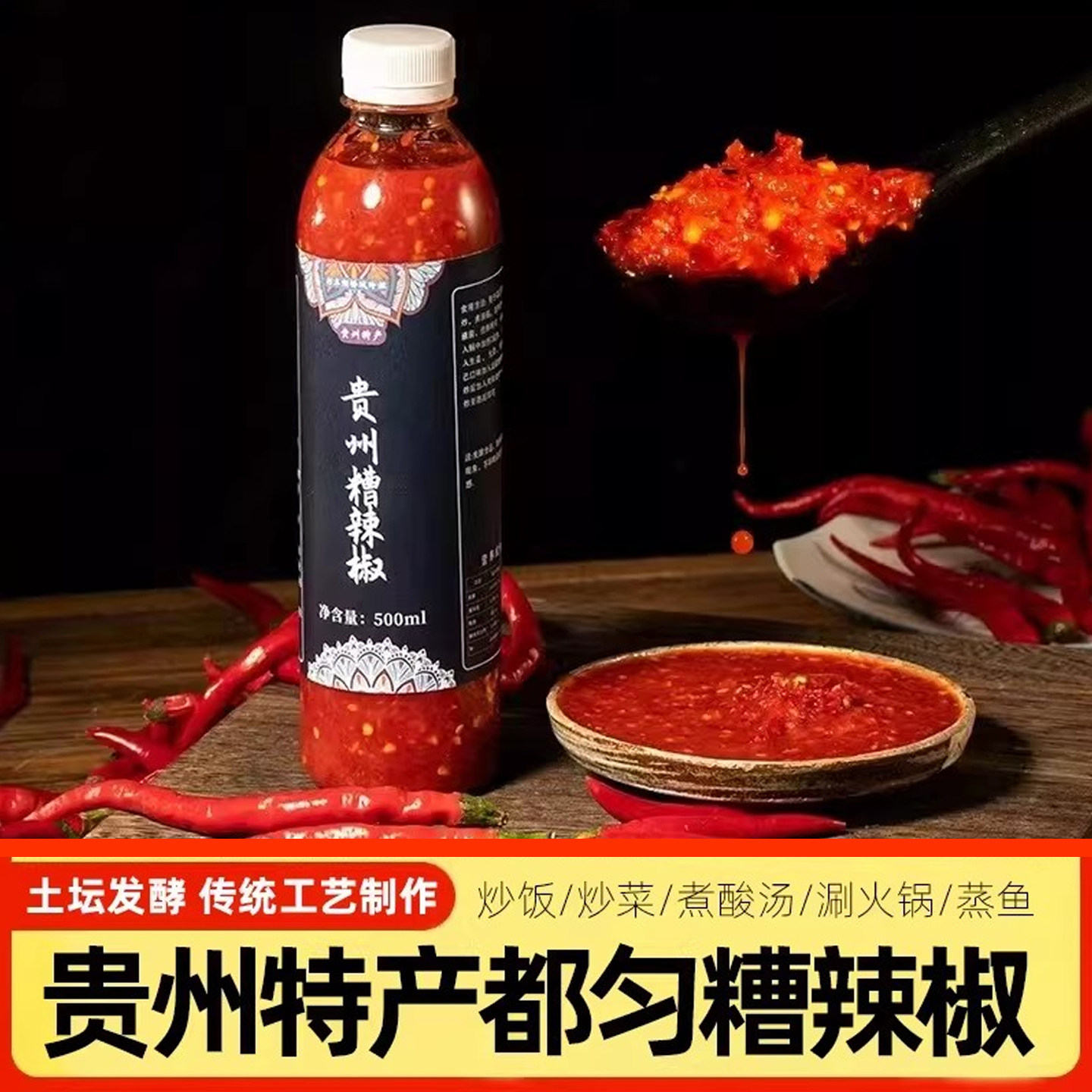 贵州辣椒酱无添加都匀糟辣酸调料