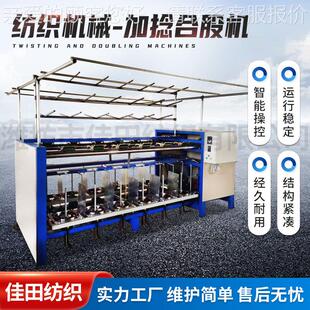 供应254-16丝全自动加捻合机股棉纱化纤捻线机络筒并捻机纤维多股