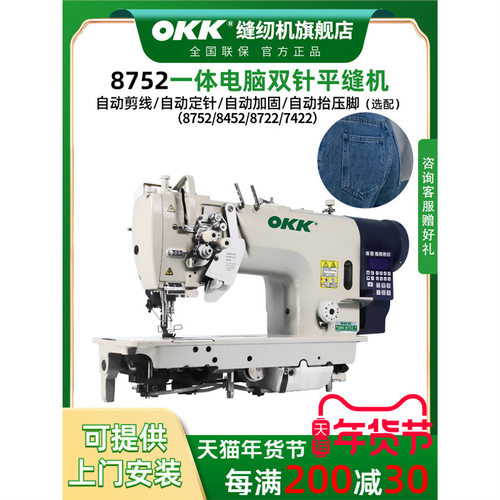 OK8752双针缝纫机工业全自动剪线电脑大旋梭拐角转弯双针车平缝机