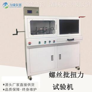 货螺丝批头带扭力现试试验LX 50机微机扭力试验机力值扭力验机