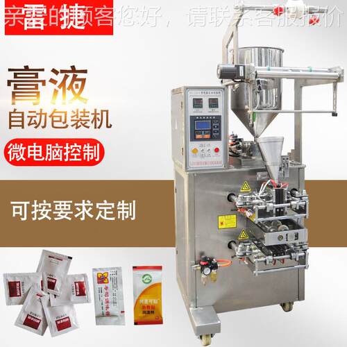 50型四边封膏液体三包装机动洗发水番953茄酱糖浆全动定自量自包