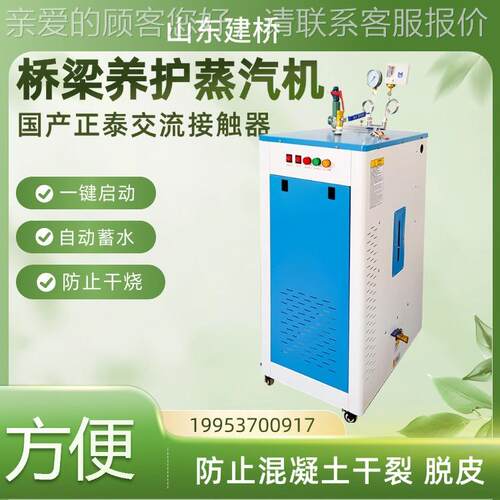 全自动电加6热汽蒸发生器 /4k8WQYw桥梁养护蒸汽机 电热蒸汽锅炉