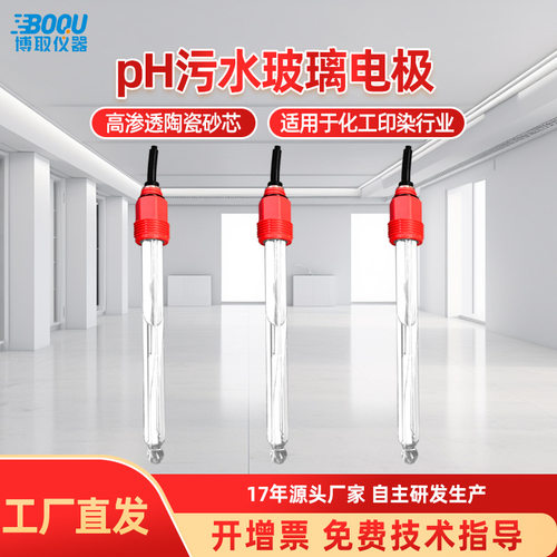 博取仪器在线PH污水高温玻璃电极耐高压传感器酸度计E131温补化工
