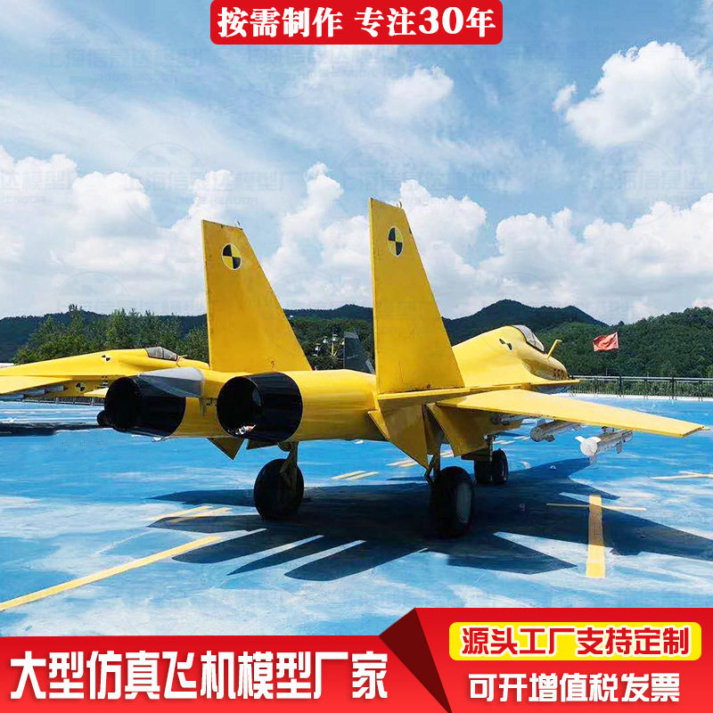 大型仿真战斗机歼灭机模拟舱 学院教学航空航天飞机模型制作厂家
