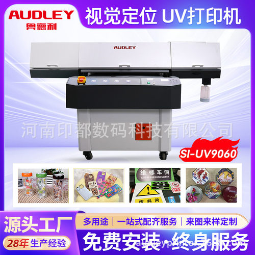奥德利厂家uv平板打印机9060视觉定位手机壳玻璃水晶标木材金属