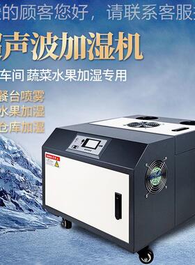 超声波加湿机工加湿湿HKN器车间纺织厂雾冷库化加空气增湿业器