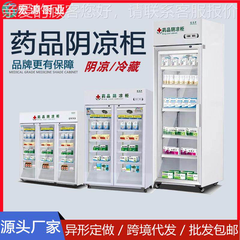 包邮药品295阴凉柜冷所展示柜