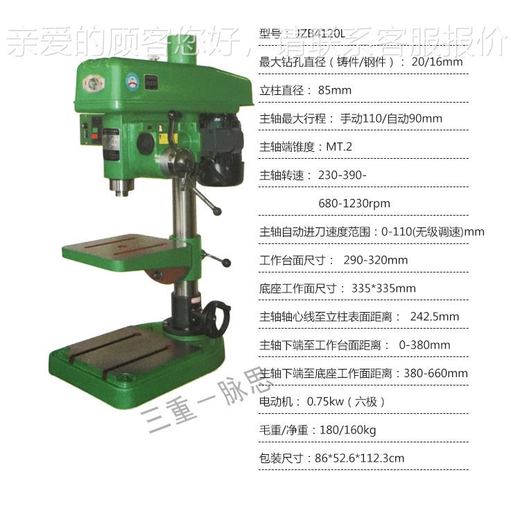 刀/含税动13%2/台钻 JZB410JZB4120LL 自进钻床【杭州脉思