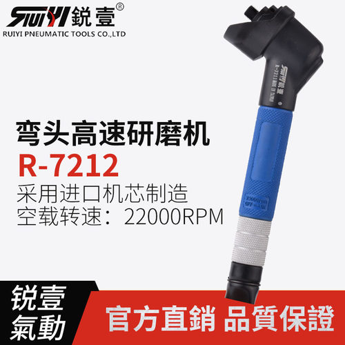 锐壹R-7212弯头气动风磨笔 120度研磨笔刻磨机刻字笔抛光机打磨机