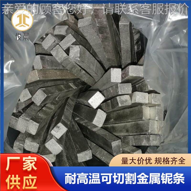 条 粉高XBI温耐金属铌块 铌棒 铌片 铌箔 铌铌 炼钢冶炼高硬度铌