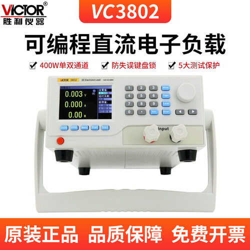 胜利VC3801可编程直流电子负载VC3802双通道400W负载测试仪VC3824