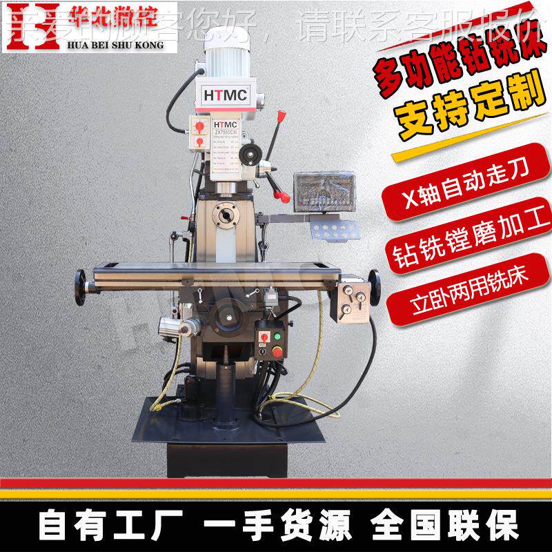 ZX7550C多能钻0铣床 小型钻铣床厂钻家直供ZXZX7550CW功755CW立卧