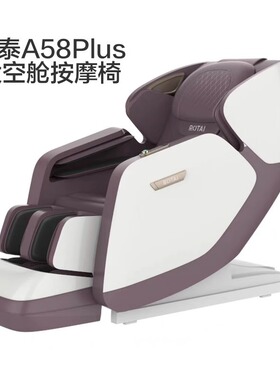荣泰A58plus按摩椅家用全身全自动多功能豪华太空舱按摩沙发新款