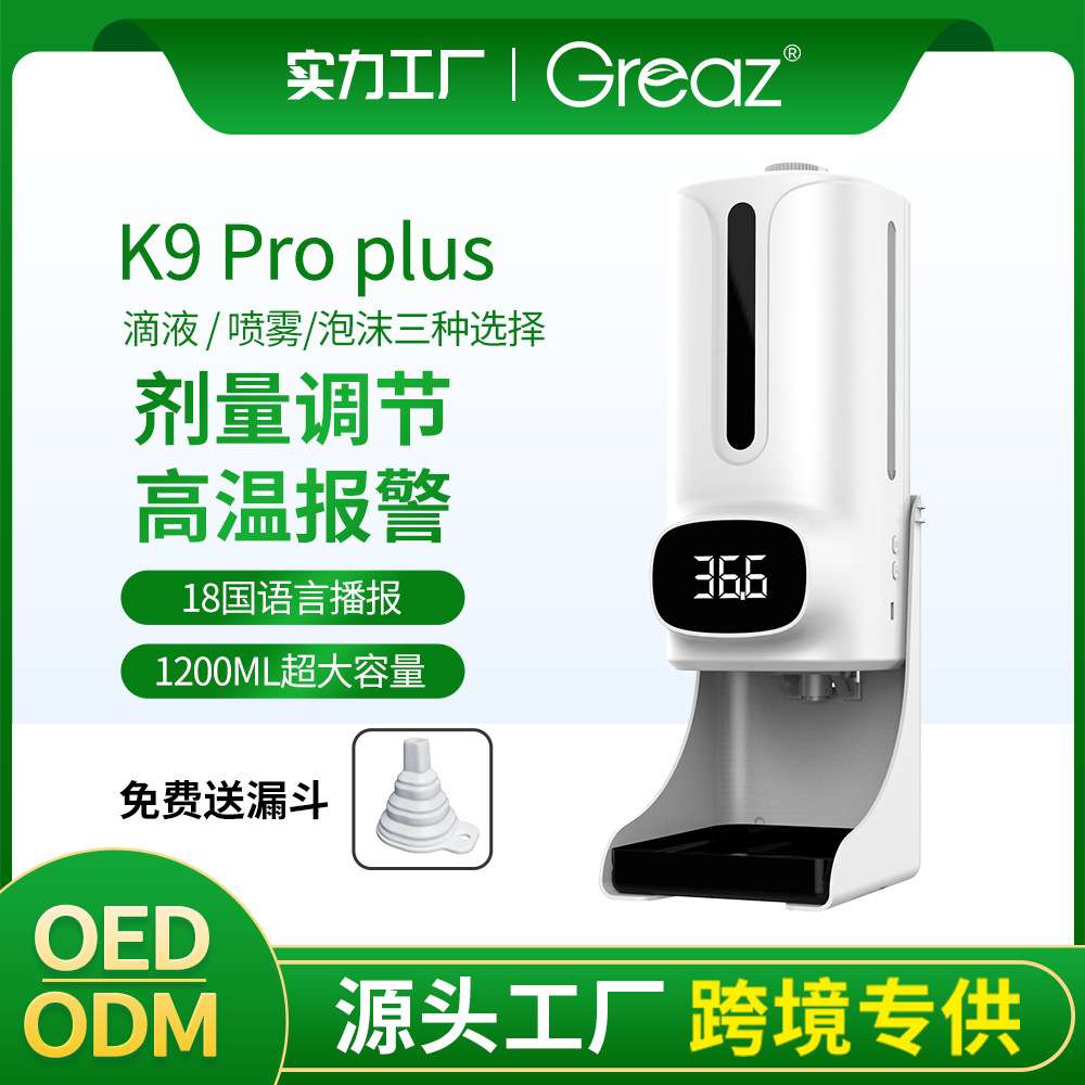 测温消毒一体机 K9Pro Plus红外测温消毒智能语音播报感应皂液器