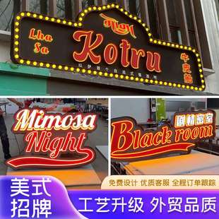 復古廣告牌網紅打卡門頭發光字霓虹燈酒吧餐飲露營民宿導視牌 美式
