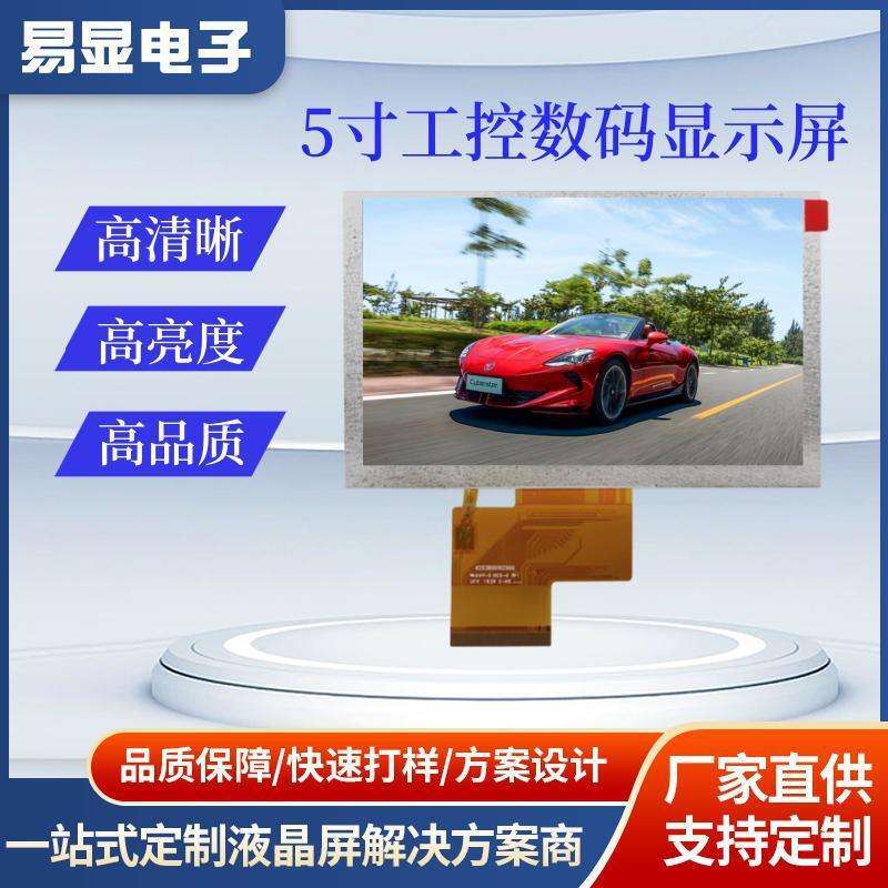 5寸 800X480 IPS标准40P液晶显示屏RGB接口显示模块