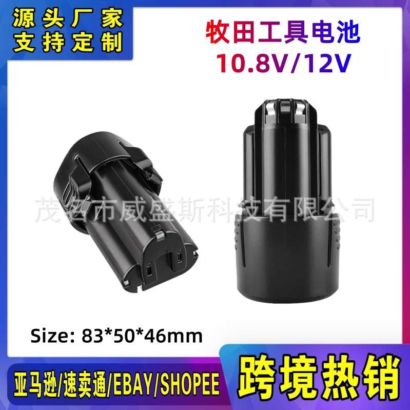 替代makita牧田10.8V 12V BL1013 电动工具锂电池 充电电池配件