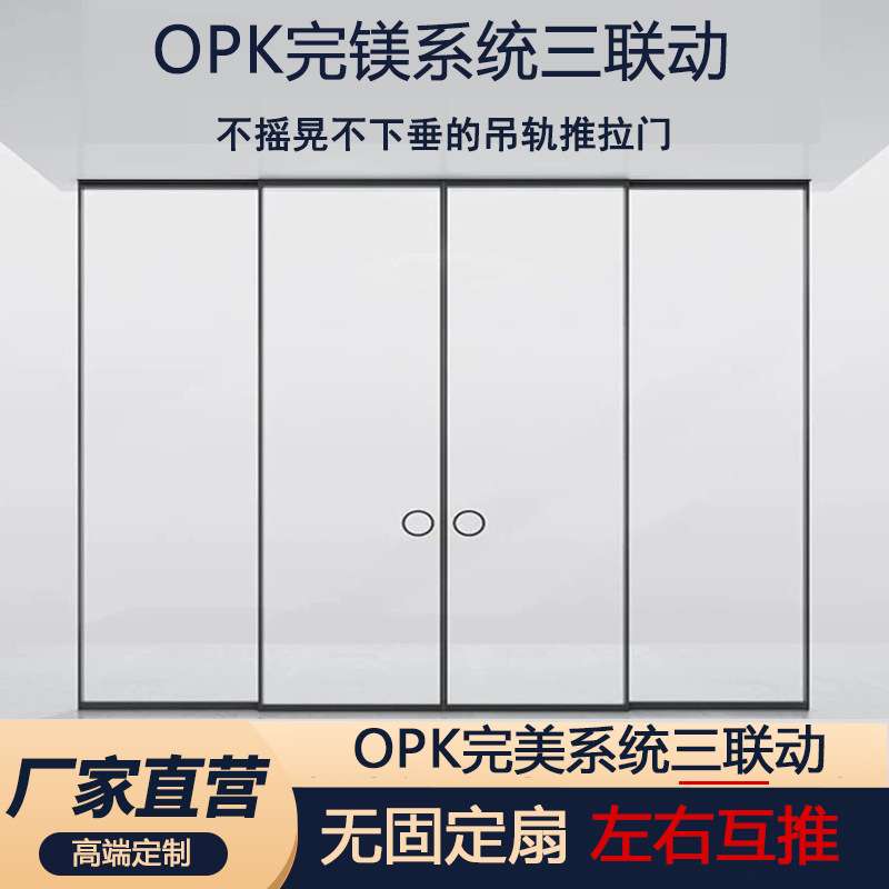 opk完镁系统厨房推拉门极窄三联动推拉门吊轨阳台门玻璃移门