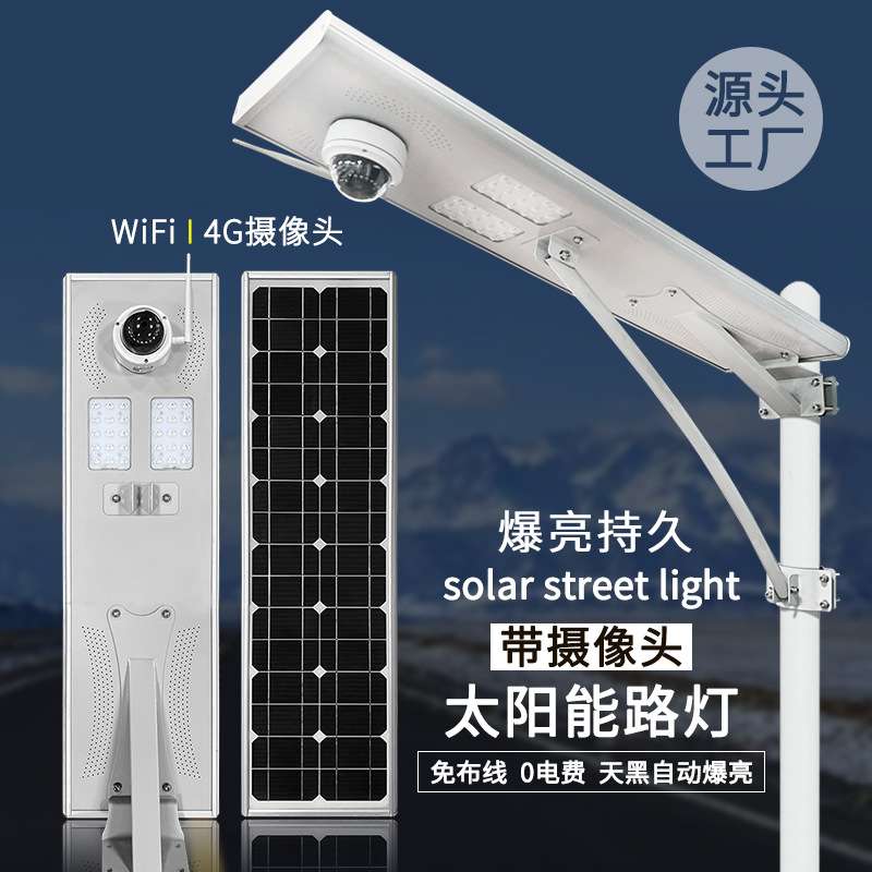 热销户外节能太阳能灯带监控新农村led一体化路灯智能照明爆亮灯
