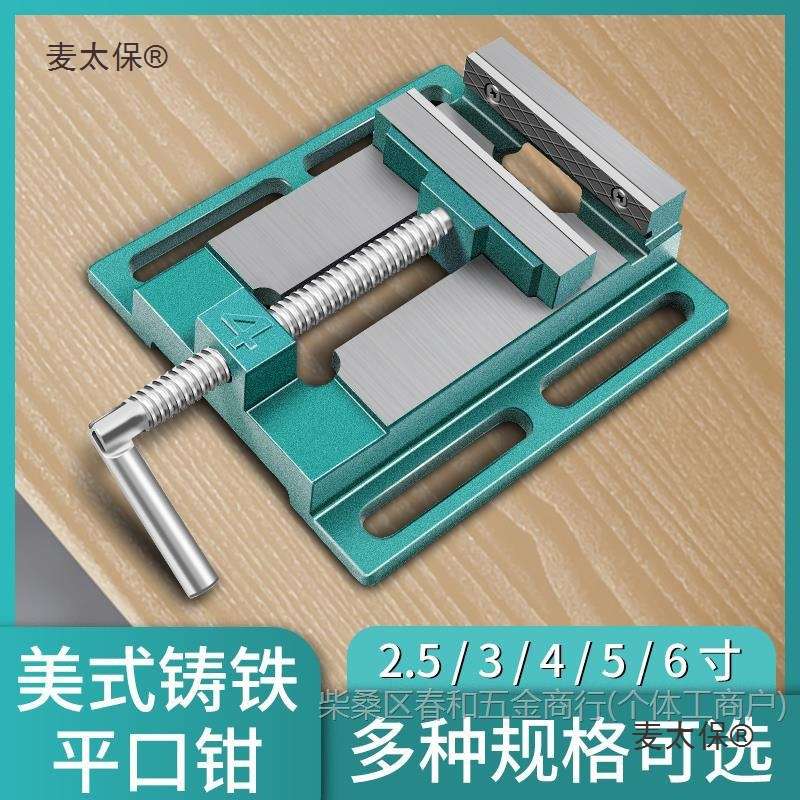 精密美式平口钳小型台钳桌虎固定台虎钳台钻钻床夹具夹台家麦太保