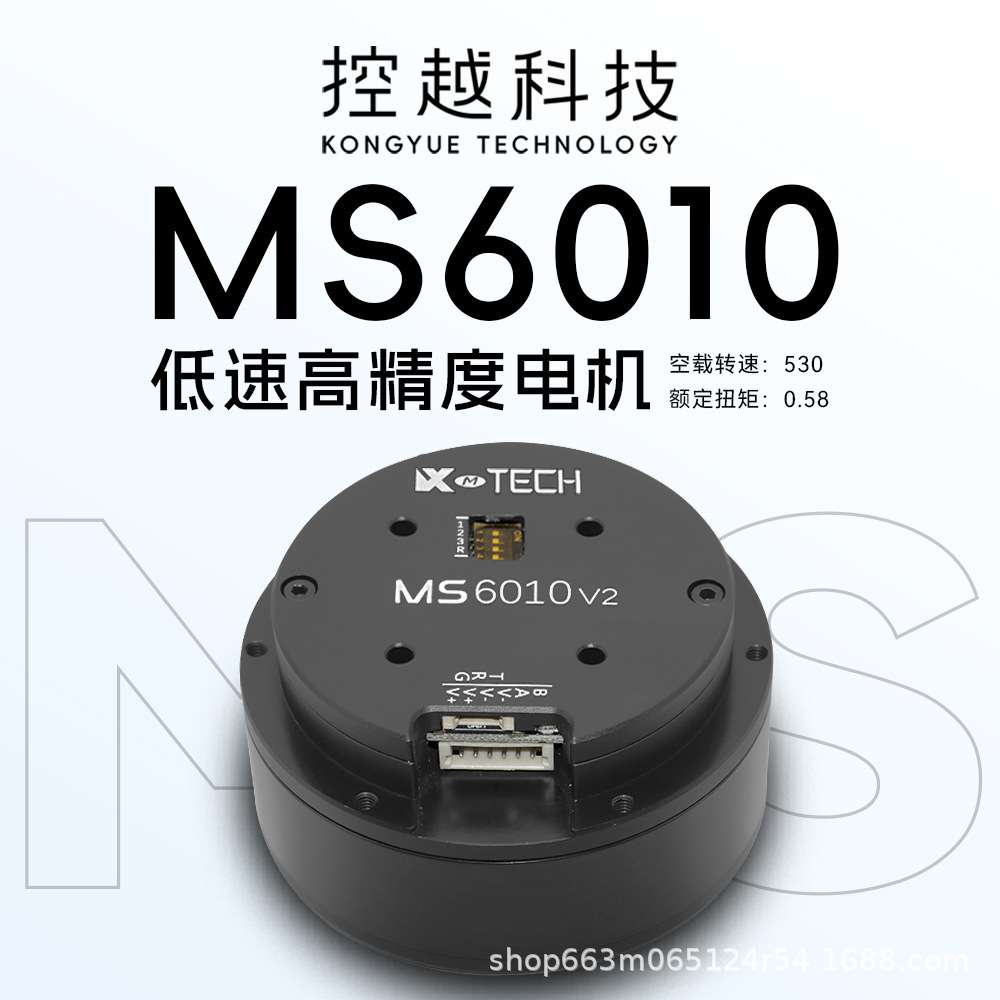 MS6010v3直流电伺服云台编码器马达机械臂机器人关节驱动值电机