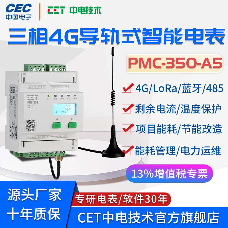 三相4G导轨多功能电表PMC-350 电力监控智慧环保用电能效采集终端