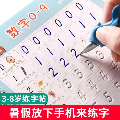 儿童凹槽练字帖数字描红本