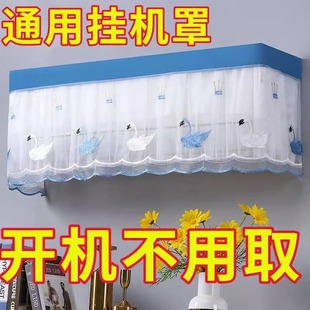 格力空调套挂式 空调罩挡风帘全包挂机防尘罩开机不取美 通用遮风