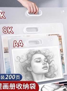 画画收纳册4k素描绘画画纸画稿画夹美术作品集文件资料册油画袋