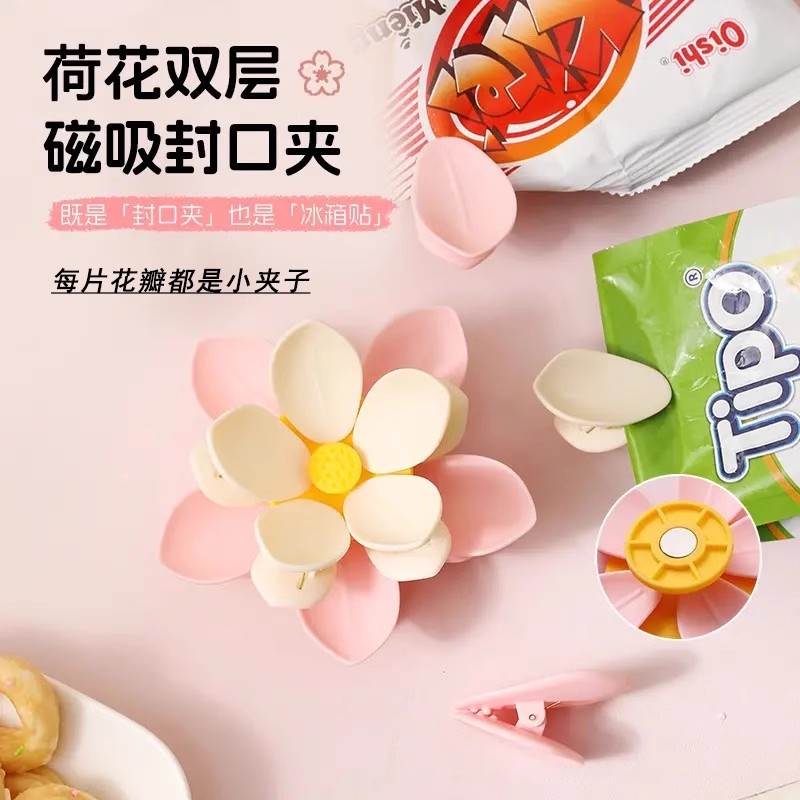 荷花双层磁吸封口夹家用厨房包装袋防潮湿密封夹创意高颜值冰箱贴