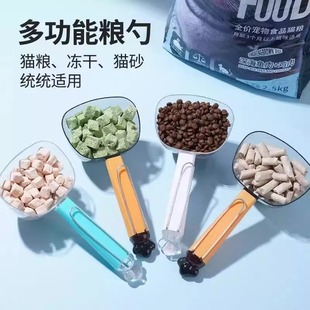 勺子封口猫粮宠物长柄夹挖粮铲计量杯刻度大号狗粮勺宠物粮勺用品