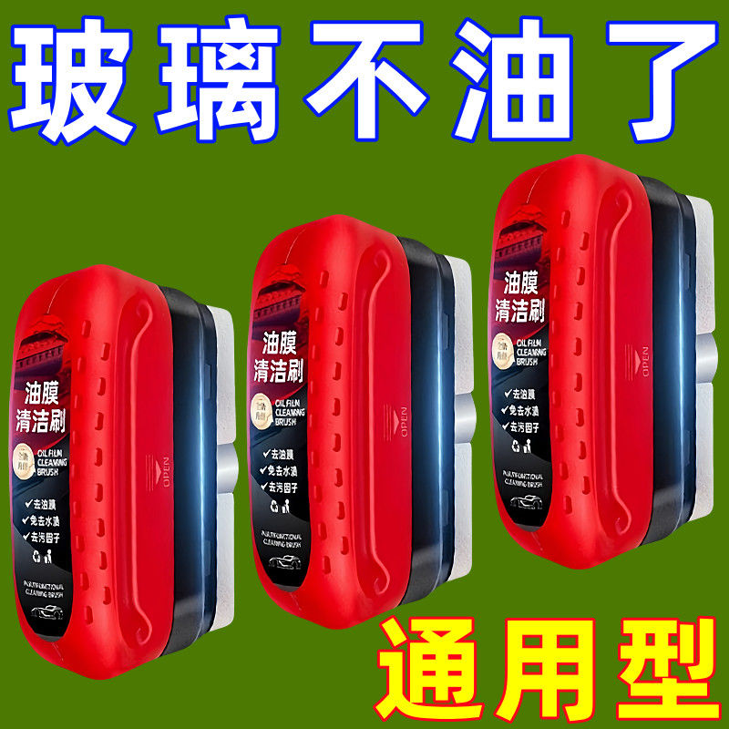 汽车玻璃油膜擦去除强力去污净