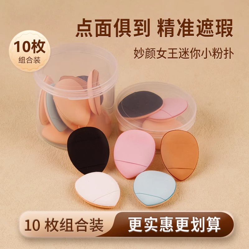 妙颜女王手指小粉扑遮瑕气垫