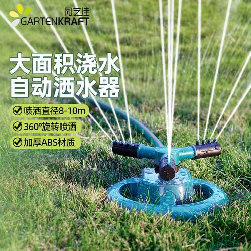 园艺佳360度旋转自动喷灌洒水器