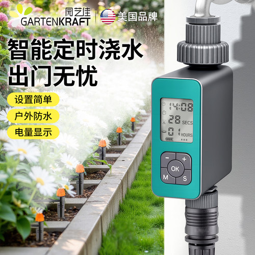 园艺佳2025新款超薄定时浇水器