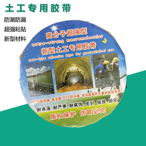 新型加筋土工专用胶带防渗膜土工膜粘接修补补漏补洞双面防水胶带