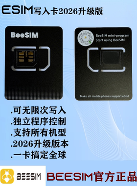 beesim出国旅游esim写入卡苹果ios直接写入内置蓝牙芯片