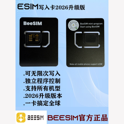 beesimeSIM写入卡苹果iOS直写