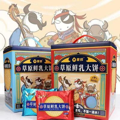 蒙辉草原鲜乳大饼干800g/盒三只牛内蒙特产早餐饼干原味海盐味