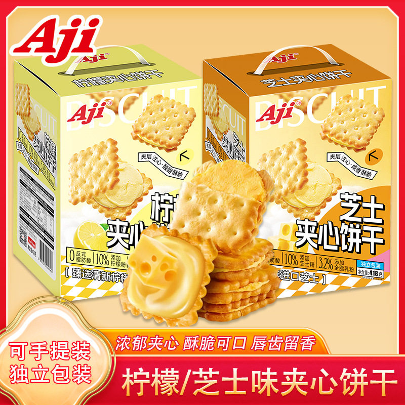 Aji芝士柠檬夹心饼干418g办公室下午茶点心小吃零食休闲咸味