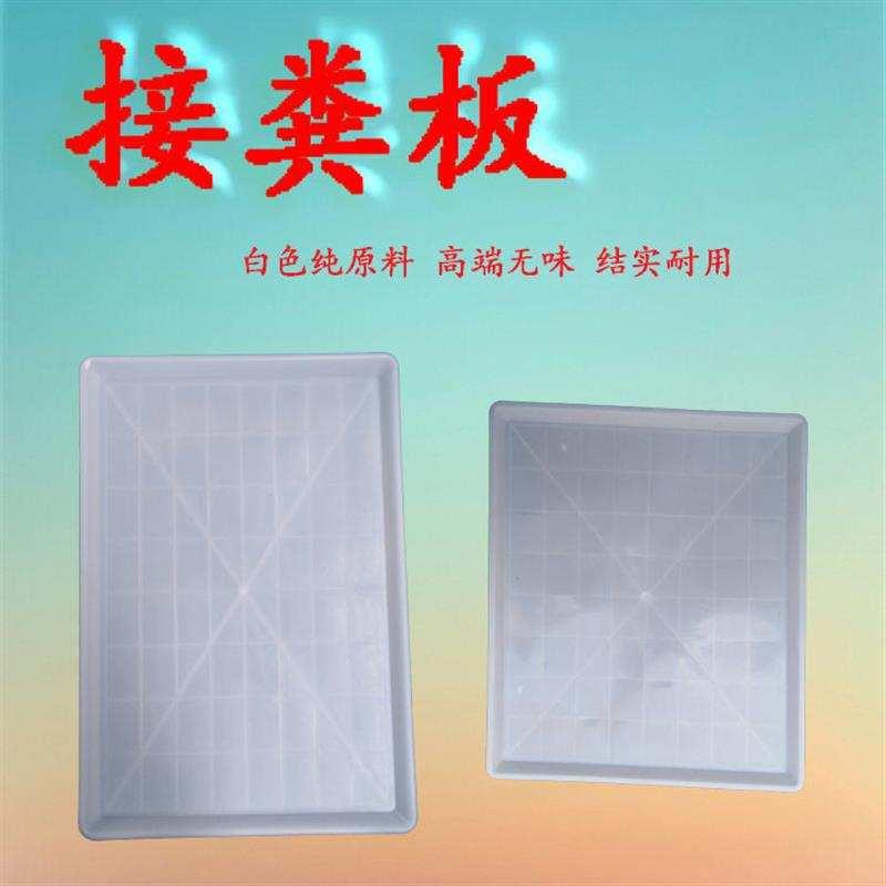 鸡鸭用接粪板PE塑料托r盘养殖场育雏鸽子狗猫兔笼用屎拖板宠物设