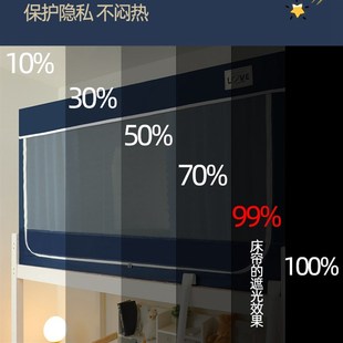 上下铺全包窗帘帐篷床 寝室强遮光蚊帐大学生宿舍专用床帘一体I式