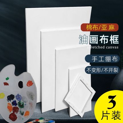 油画框亚麻纯棉油画布板带框实木定制G丙烯水彩油画颜料练习美术