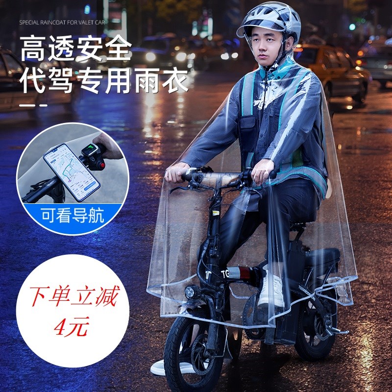 代驾雨衣司机专用透明加厚成人装备自行车电动折叠车电.瓶车雨披