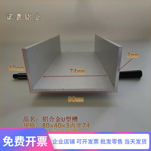U型铝槽型材80×40×3u内宽74G槽铝导轨卡槽玻.璃固定U形
