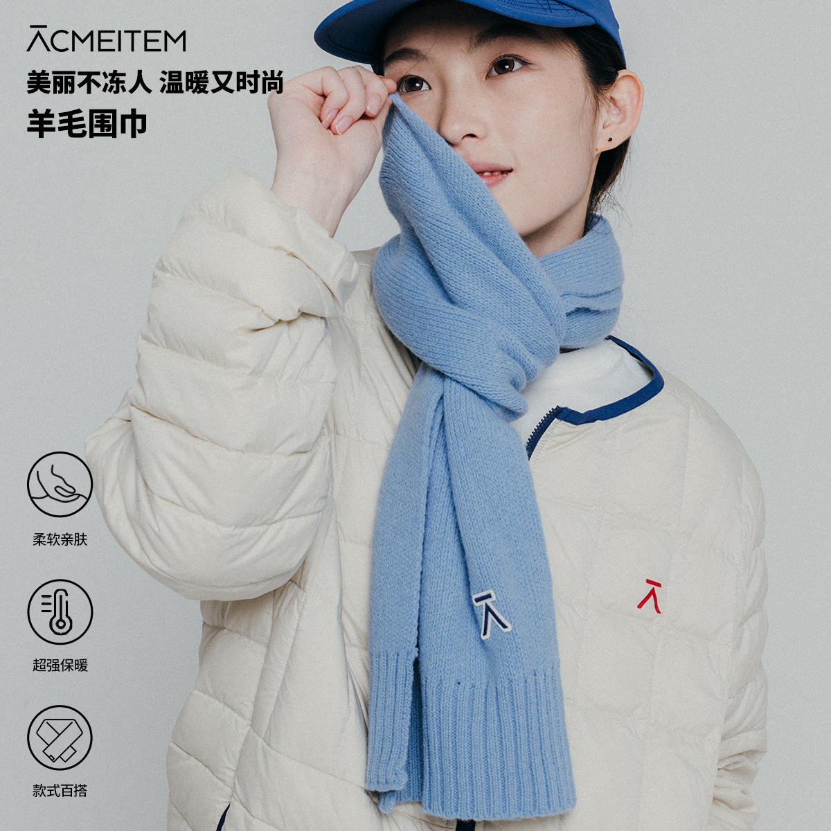 ACMEITEM爱棵米羊毛围巾百搭保暖
