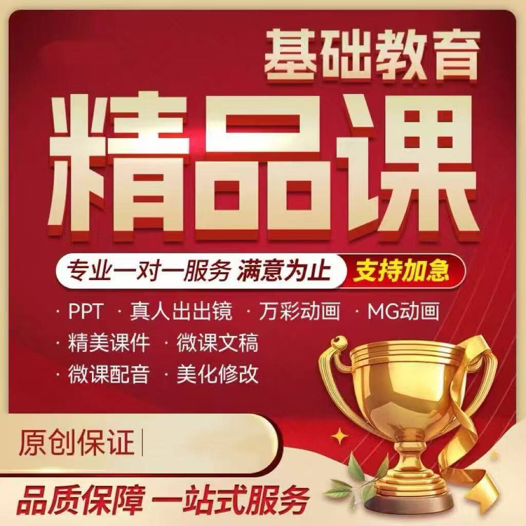 微课代制作参赛动画万彩动画场景各类课件优化与课件代制作Nibiru