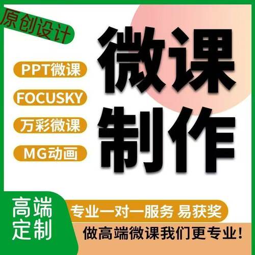  focusky微课制作学科教研汇报全景动态微课PPT成片